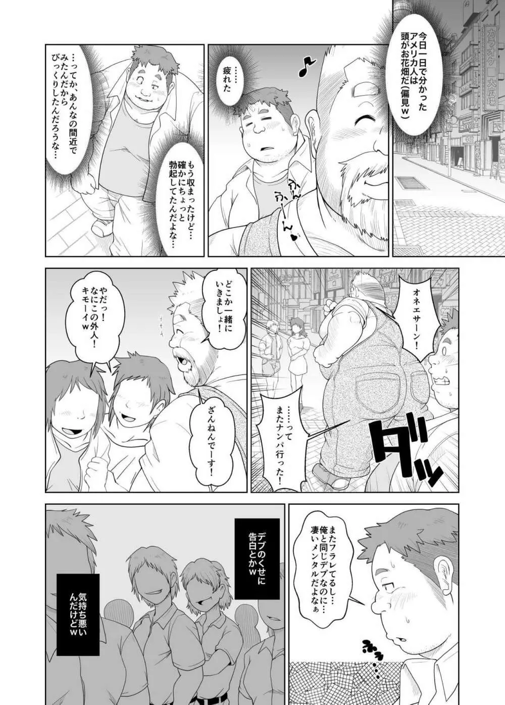 大熊さんと小熊くん 11ページ