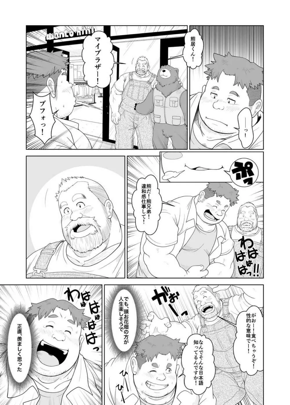 大熊さんと小熊くん 12ページ