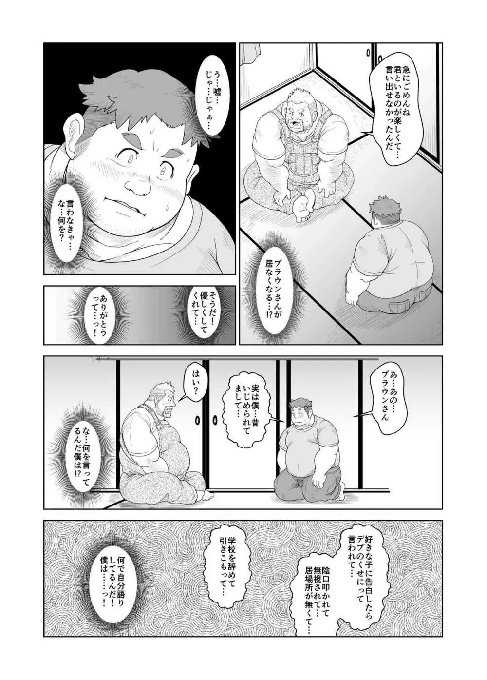 大熊さんと小熊くん 15ページ