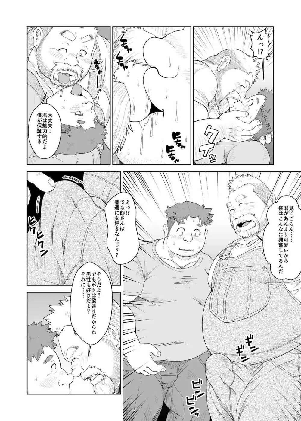 大熊さんと小熊くん 17ページ