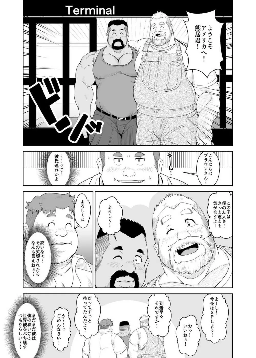 大熊さんと小熊くん 22ページ