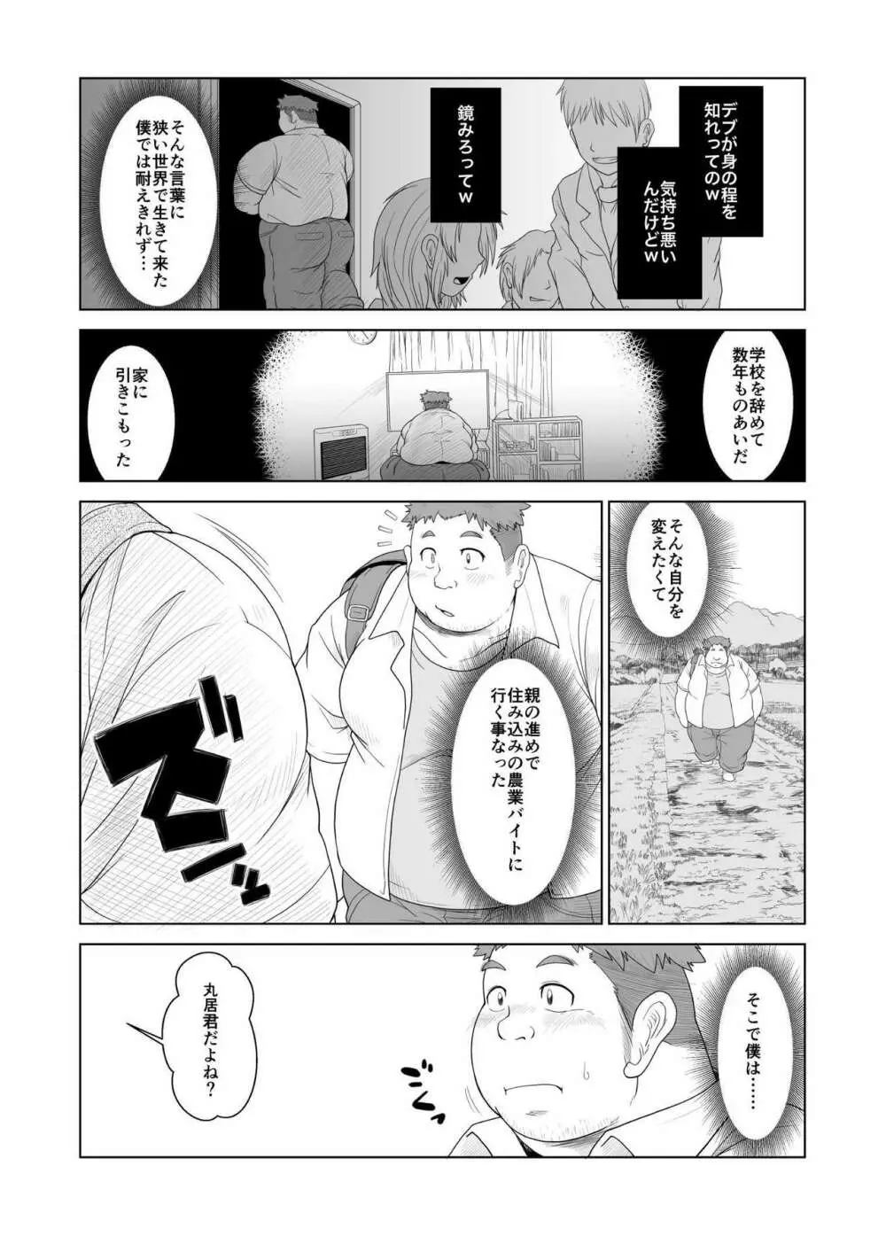 大熊さんと小熊くん 4ページ