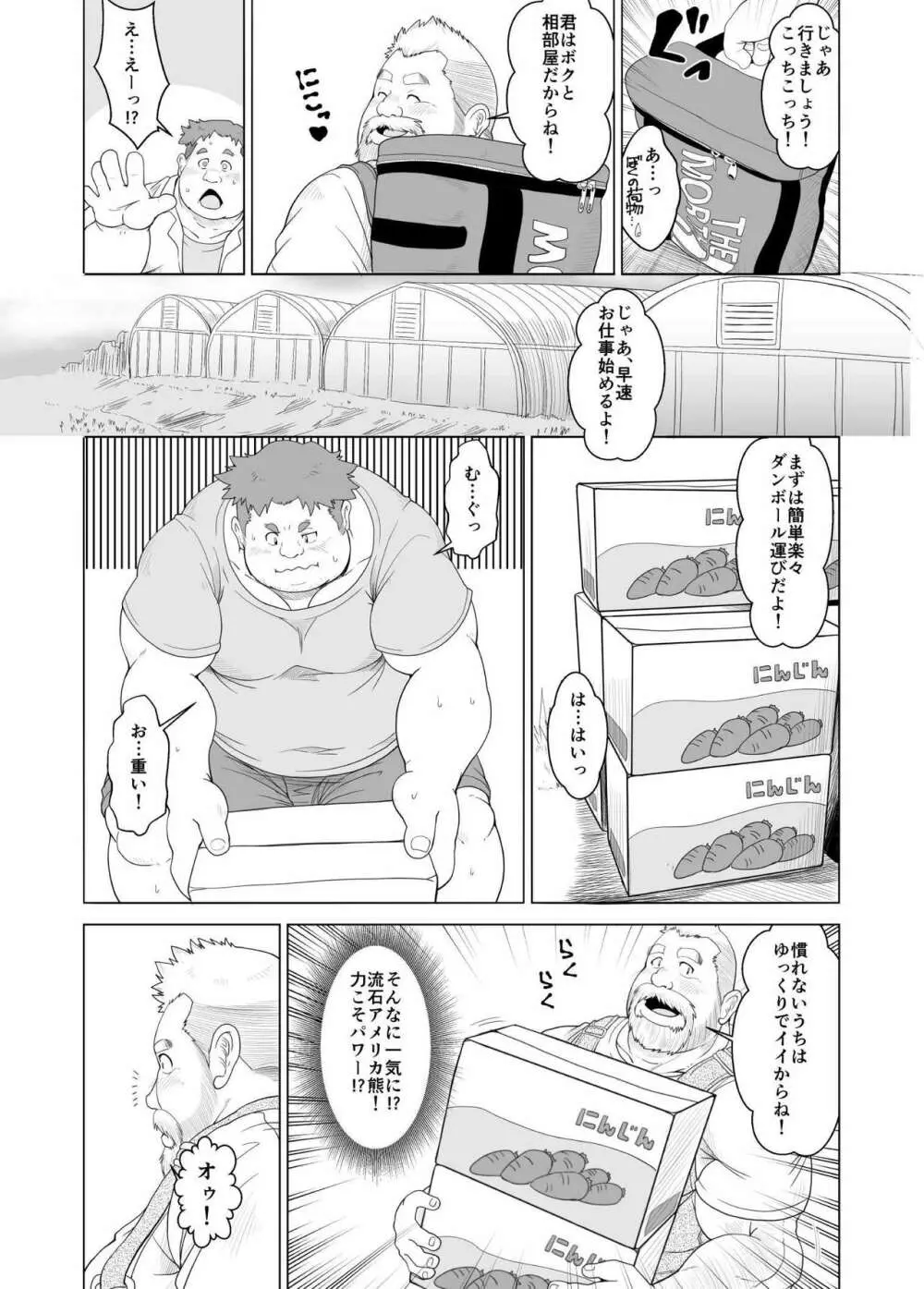 大熊さんと小熊くん 6ページ