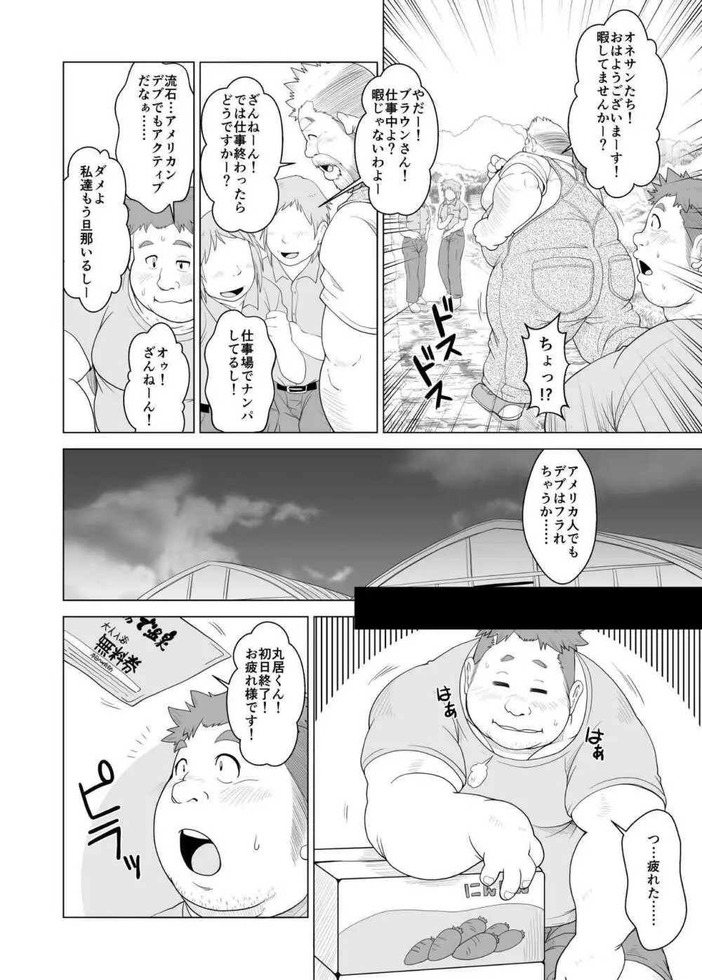 大熊さんと小熊くん 7ページ