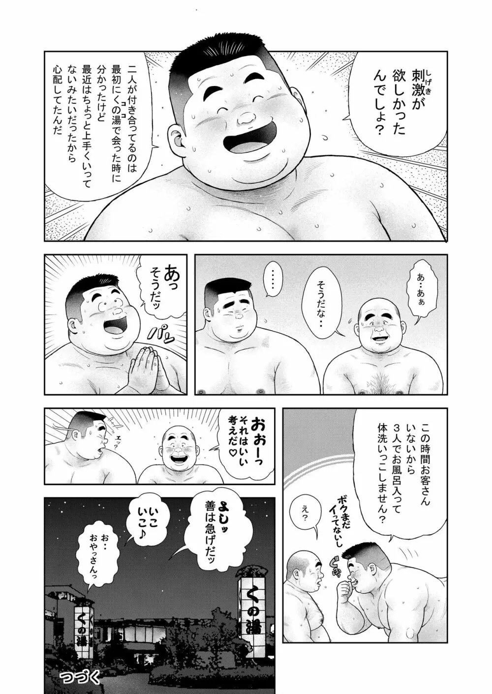 くの湯 七発め 明菜拉痴計画 24ページ