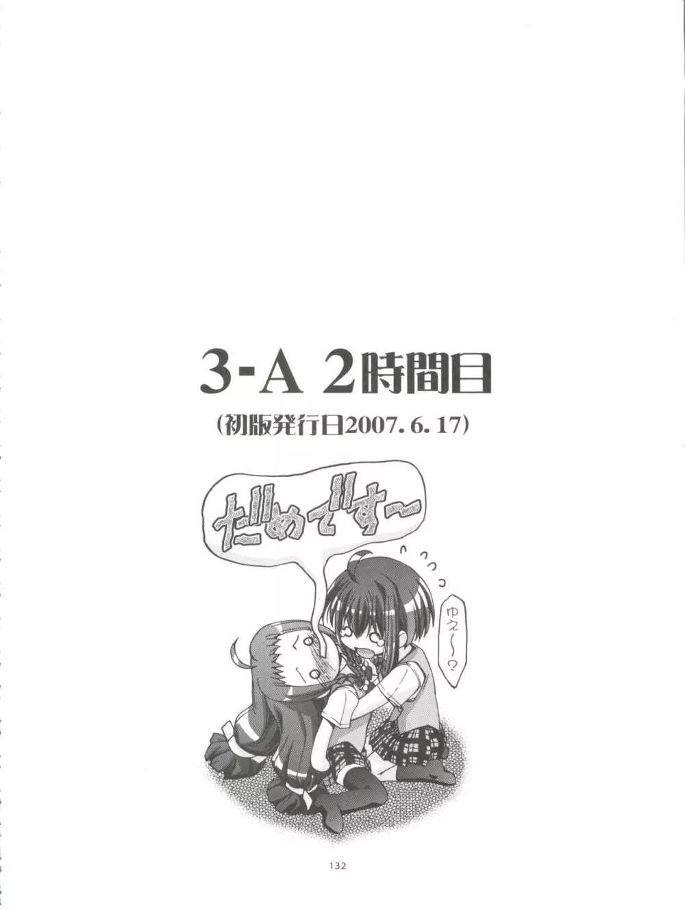 3-A 総集編 vol.1 132ページ