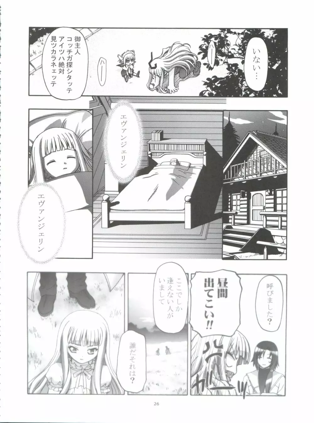 3-A 総集編 vol.1 26ページ