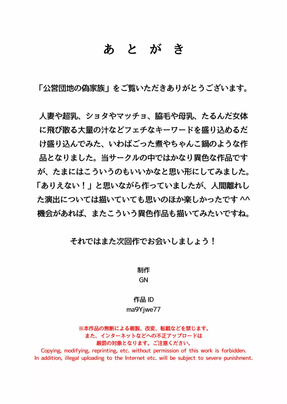 公営団地の偽家族 32ページ