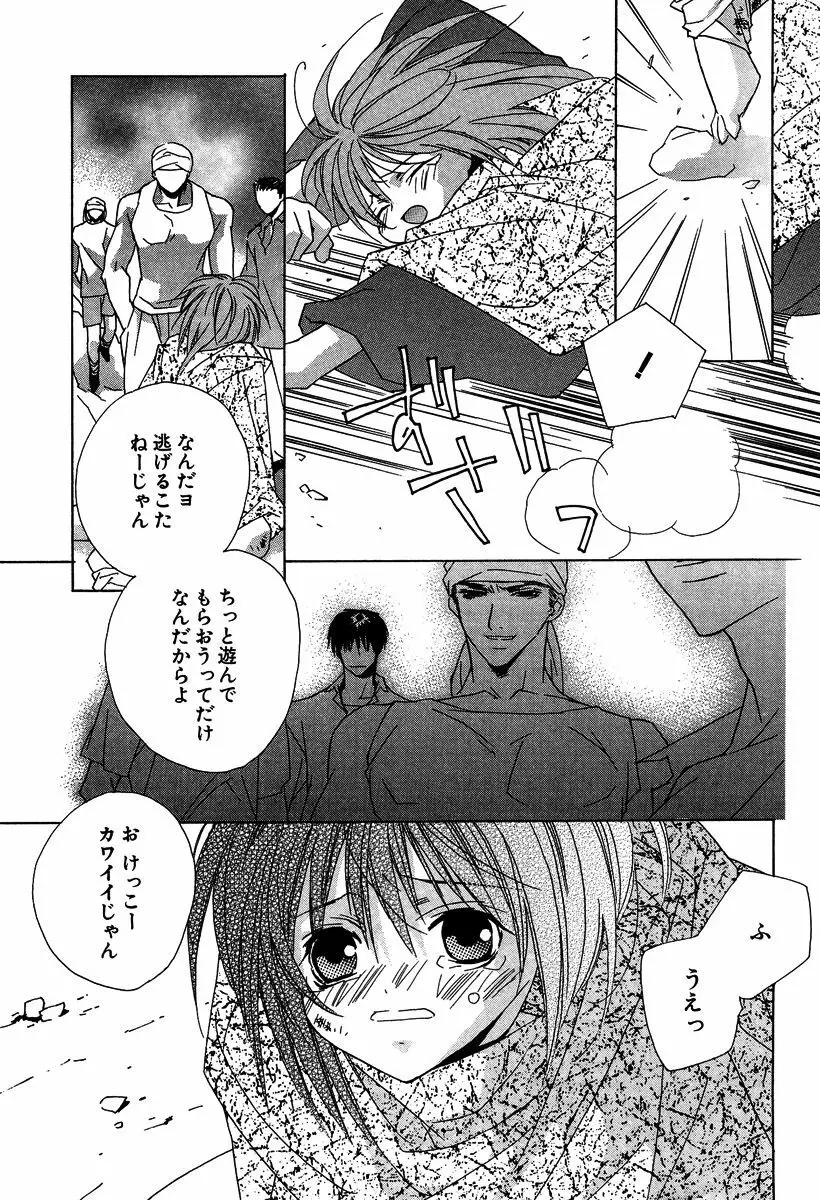 あの子とボクとあの人と 171ページ