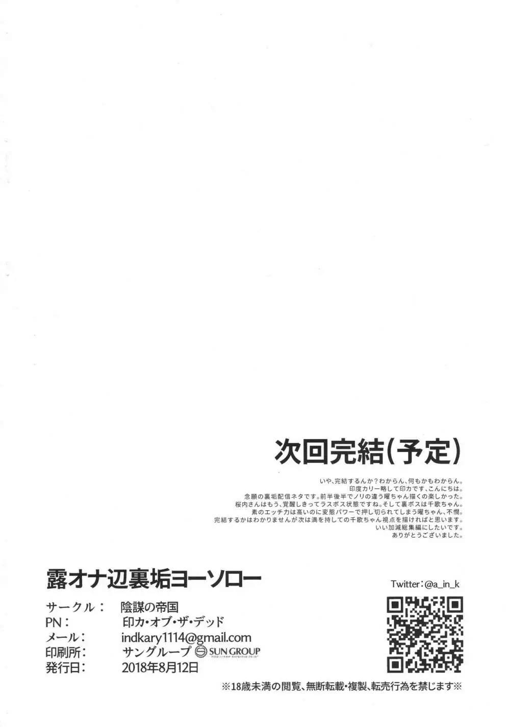 露オナ辺裏垢ヨーソロー 31ページ