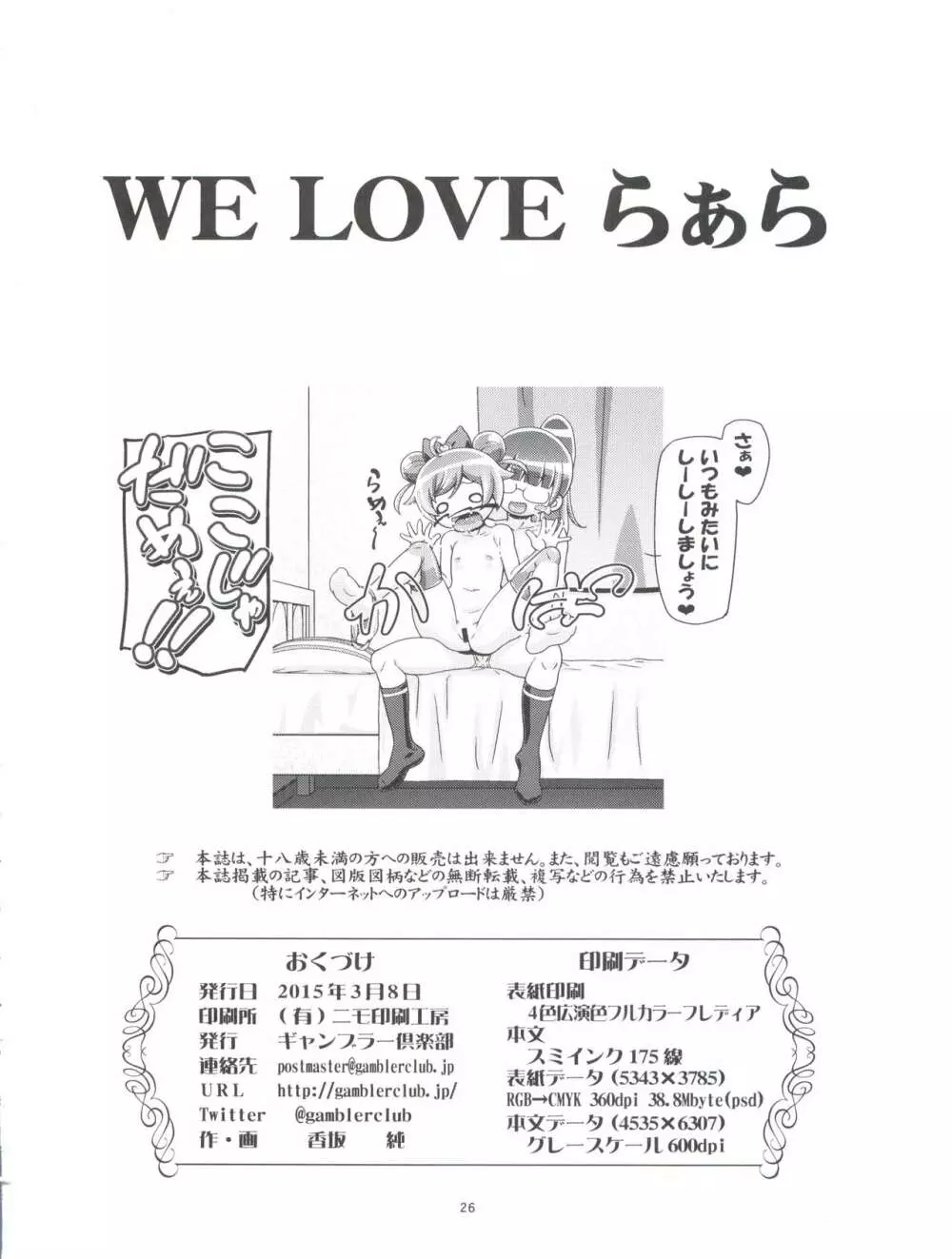 WE LOVE らぁら 26ページ