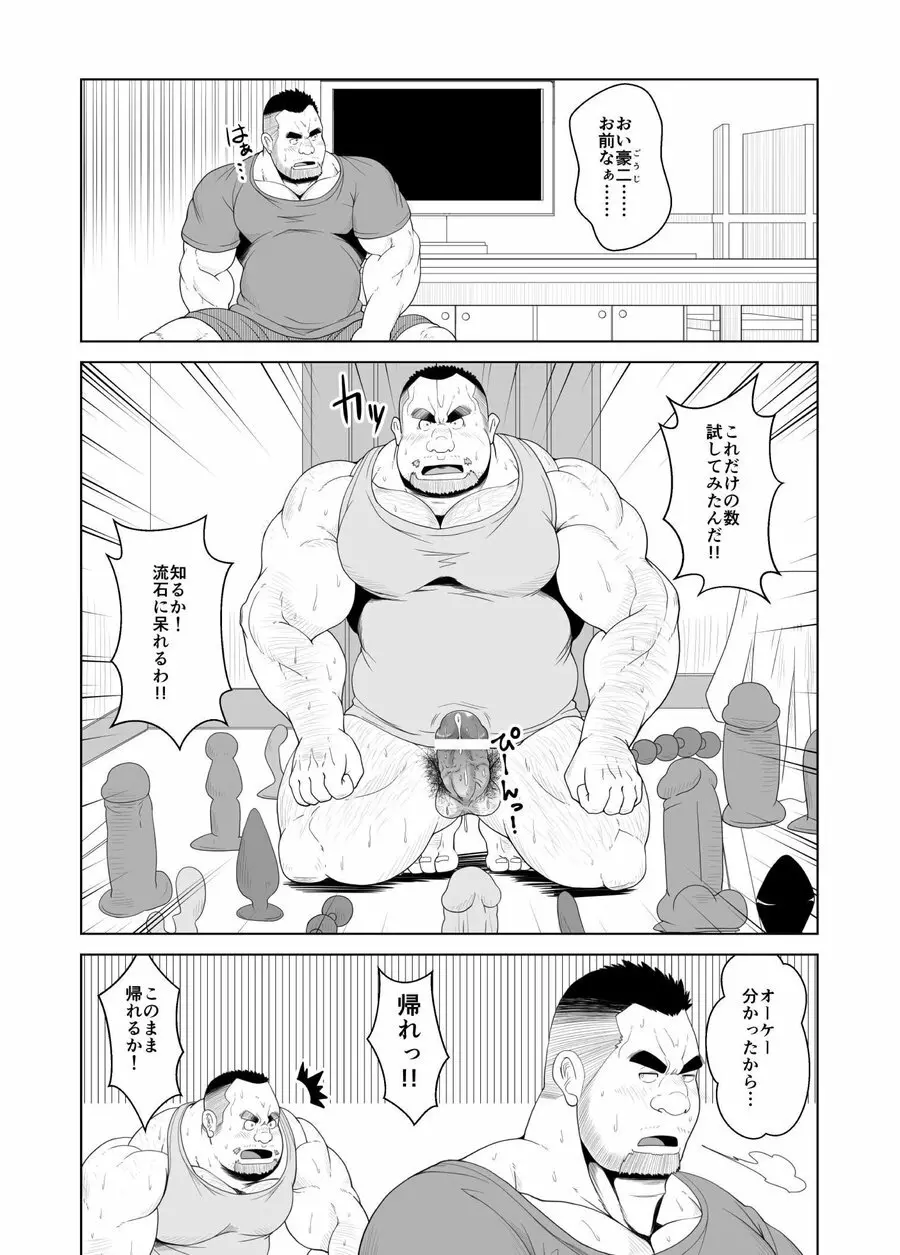 腐れ縁 19ページ