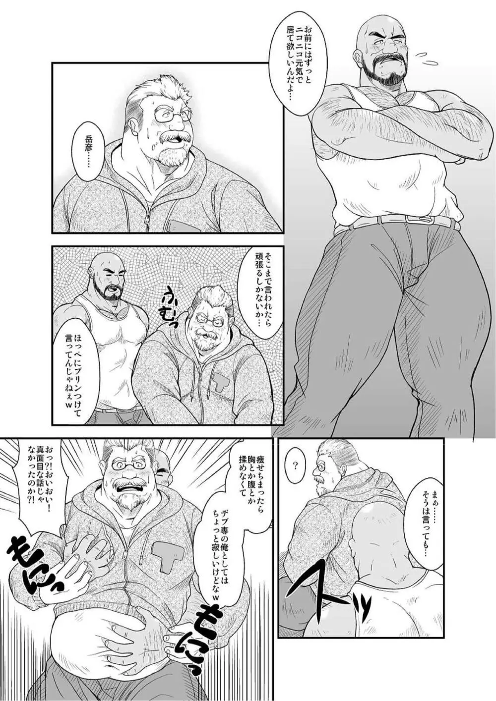 甘口ダイエット! 10ページ