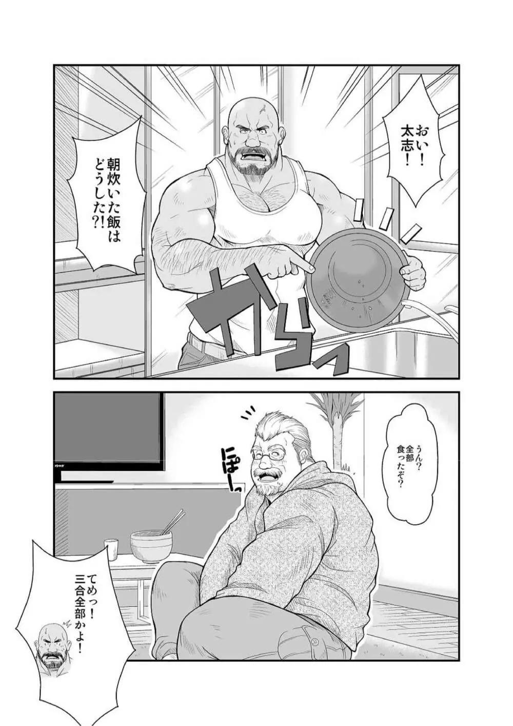 甘口ダイエット! 2ページ