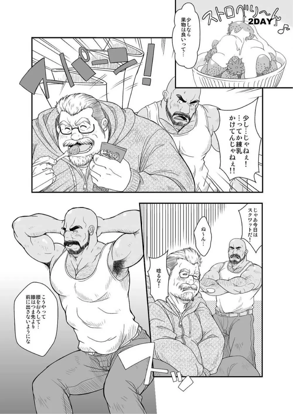 甘口ダイエット! 5ページ