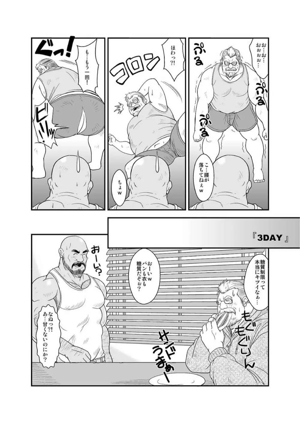 甘口ダイエット! 6ページ