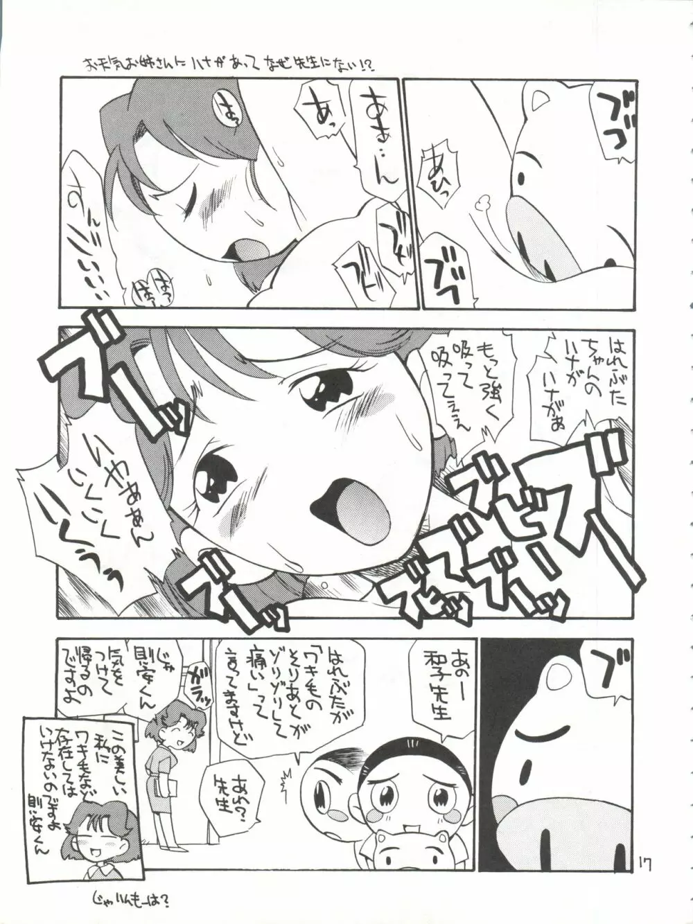 女が女のワキの下に欲情する時 17ページ