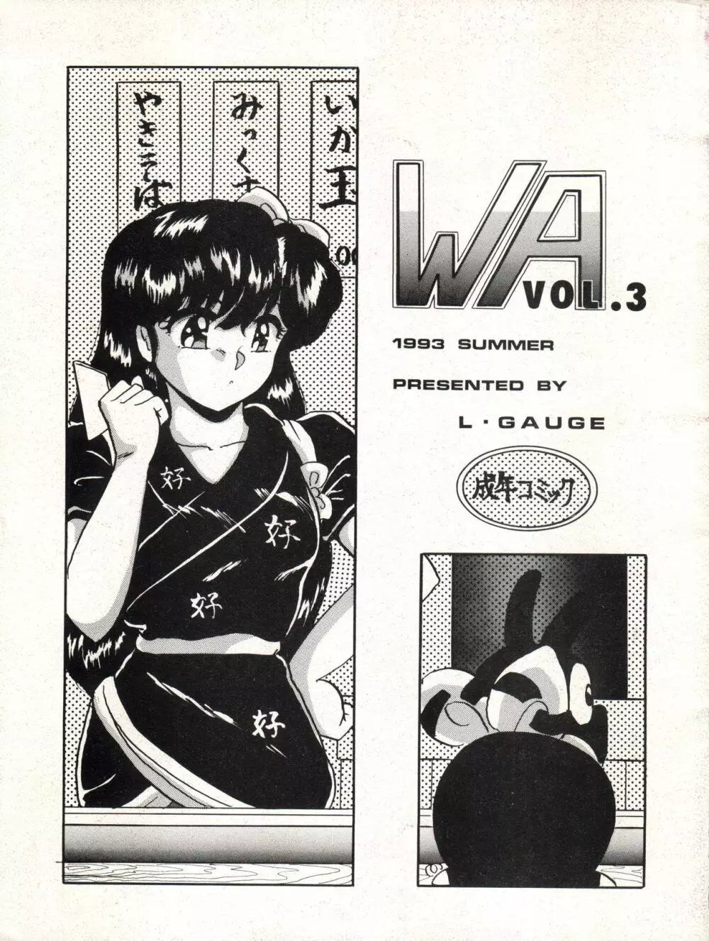 WA VOL.3