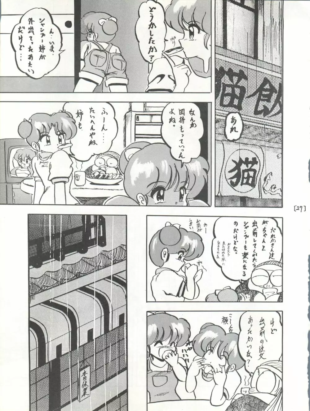 WA VOL.3 27ページ