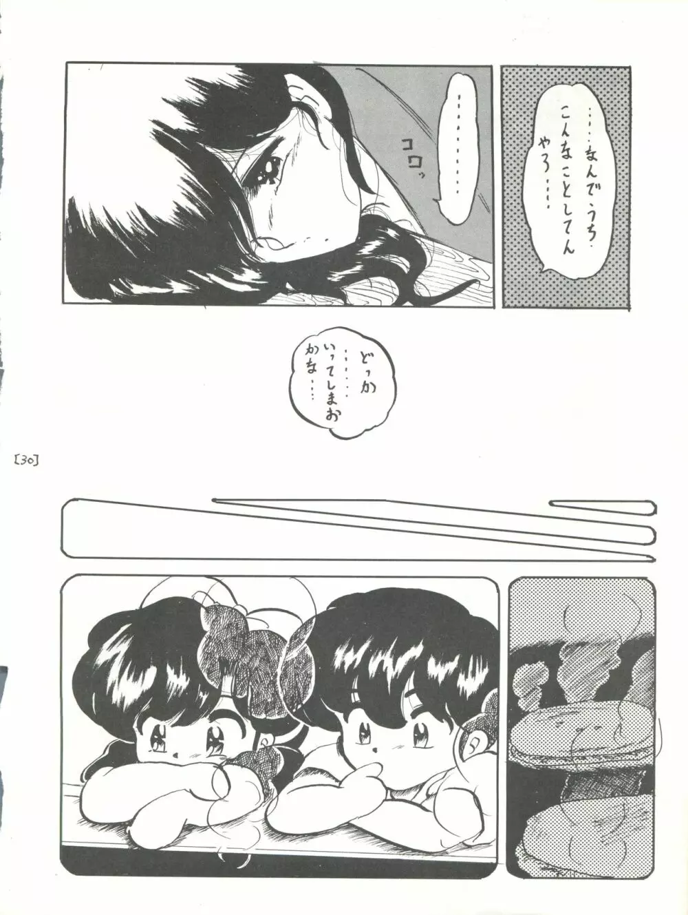 WA VOL.3 30ページ