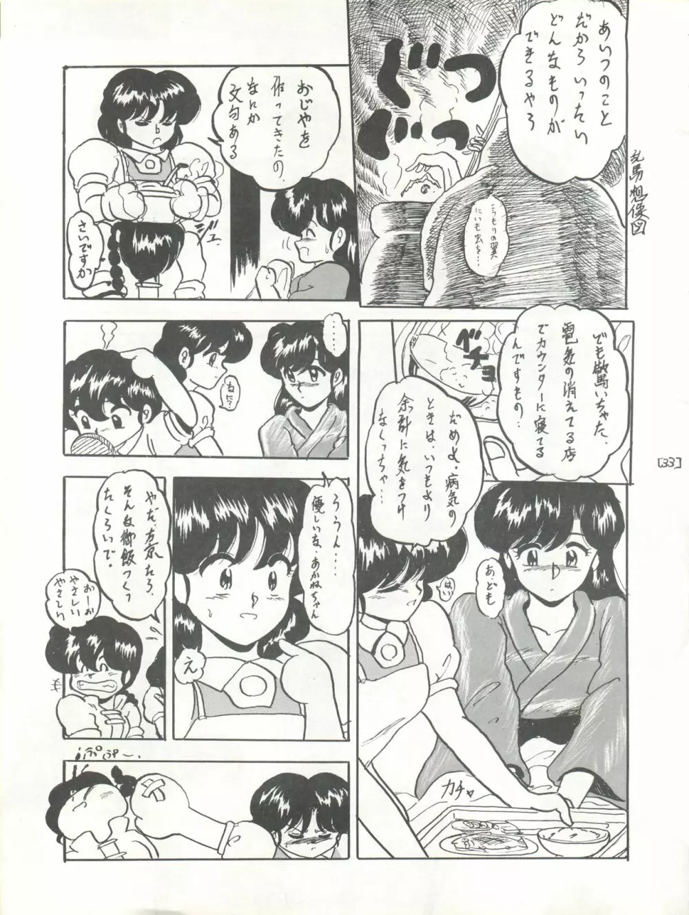 WA VOL.3 33ページ