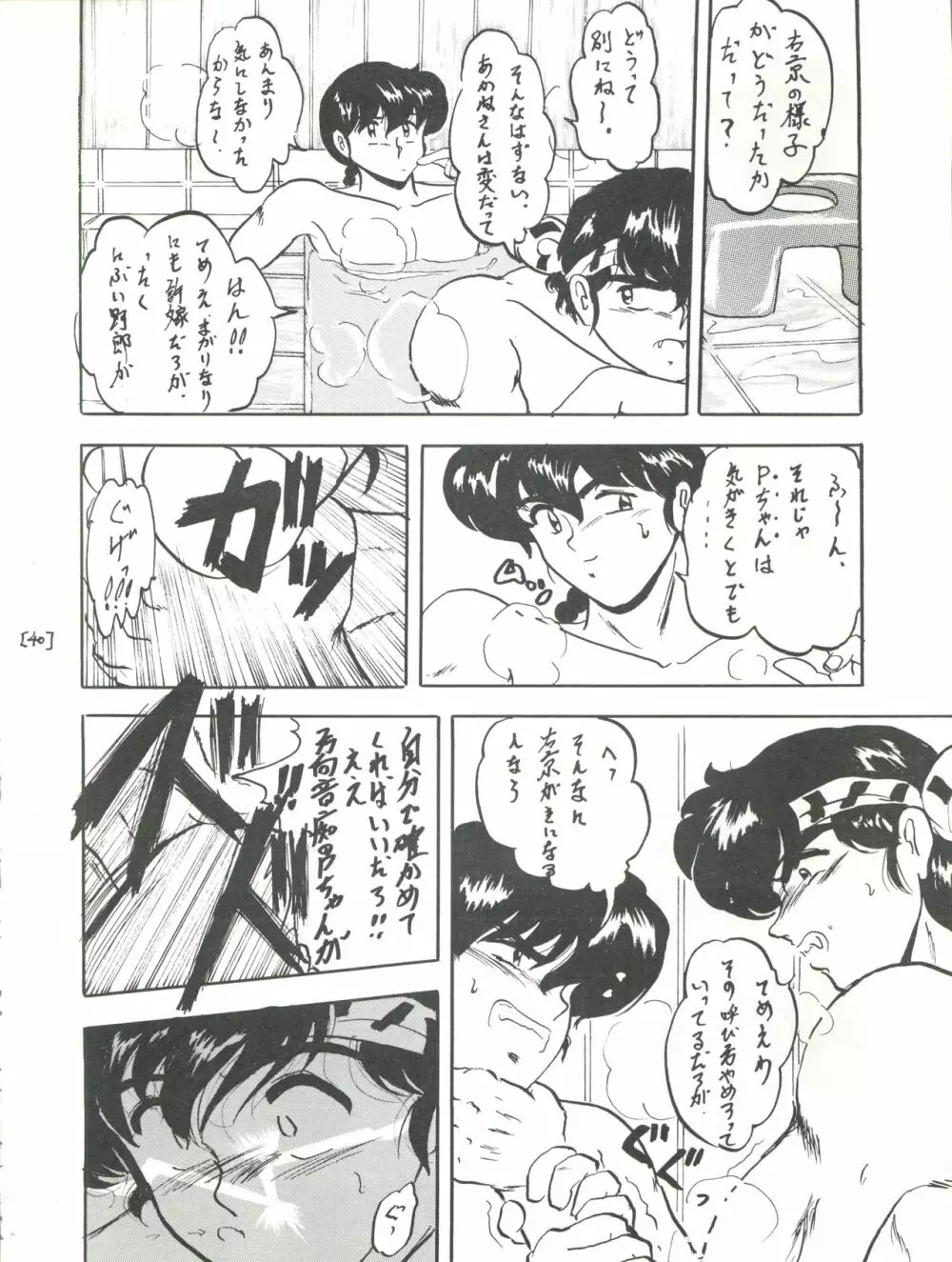 WA VOL.3 40ページ