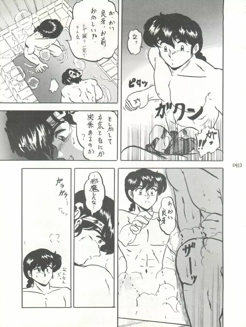 WA VOL.3 41ページ