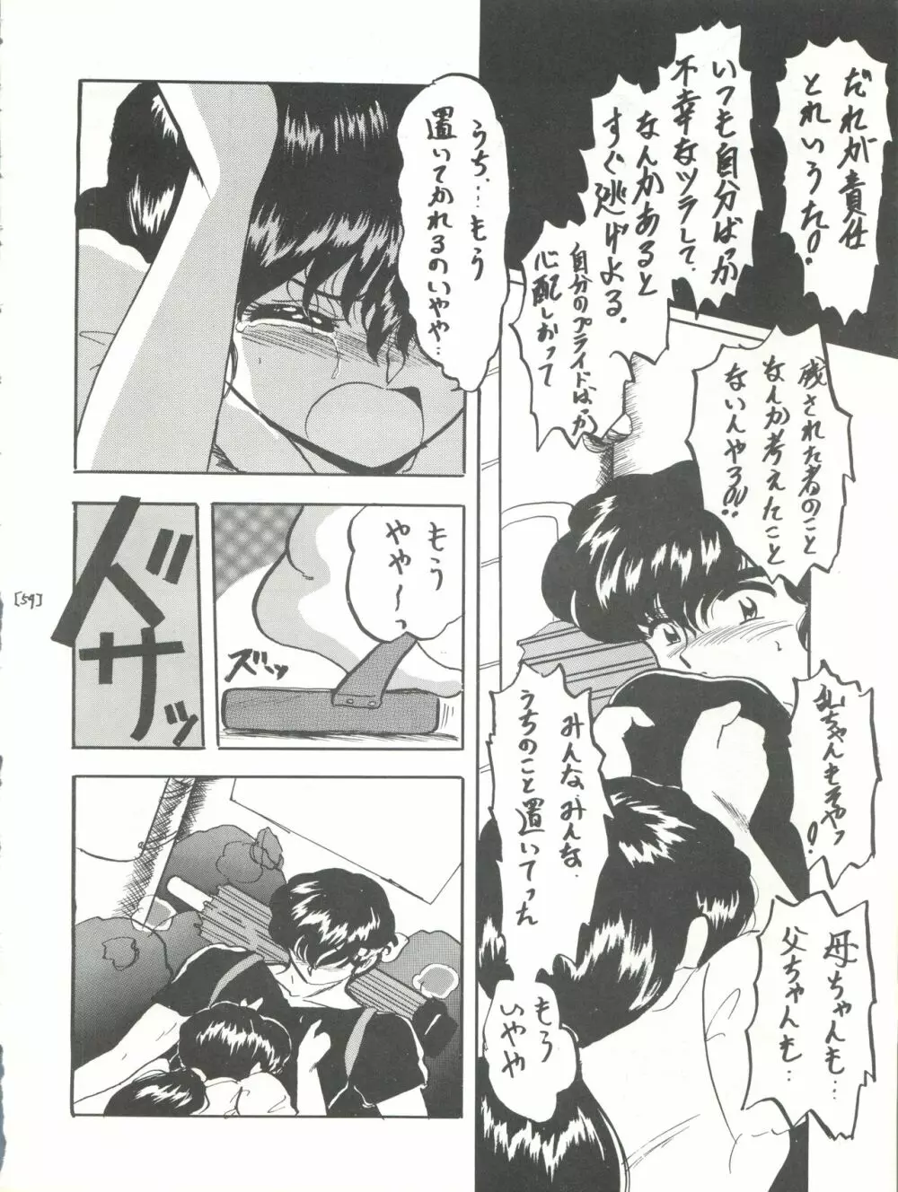 WA VOL.3 54ページ