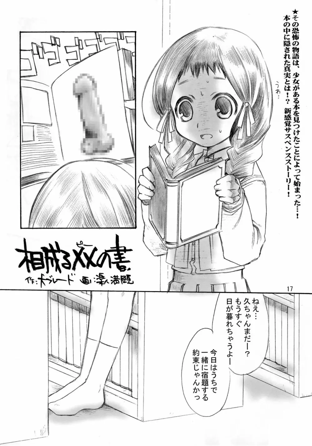 犬小屋の世界 vol.02 16ページ