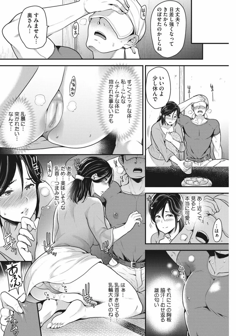 堕妻日記 14ページ