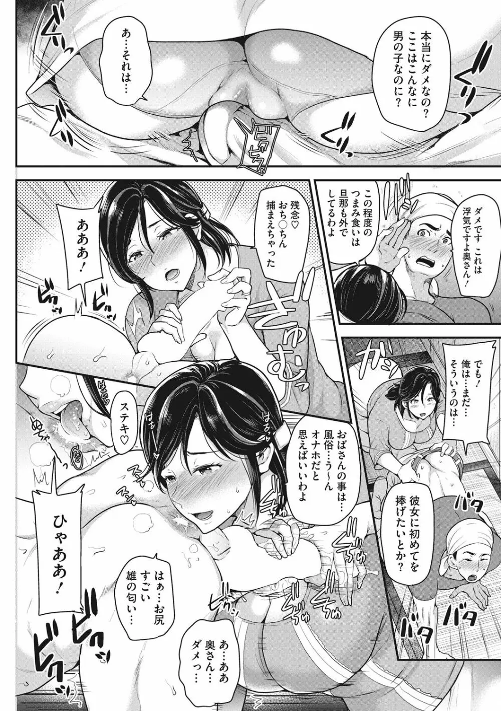 堕妻日記 17ページ