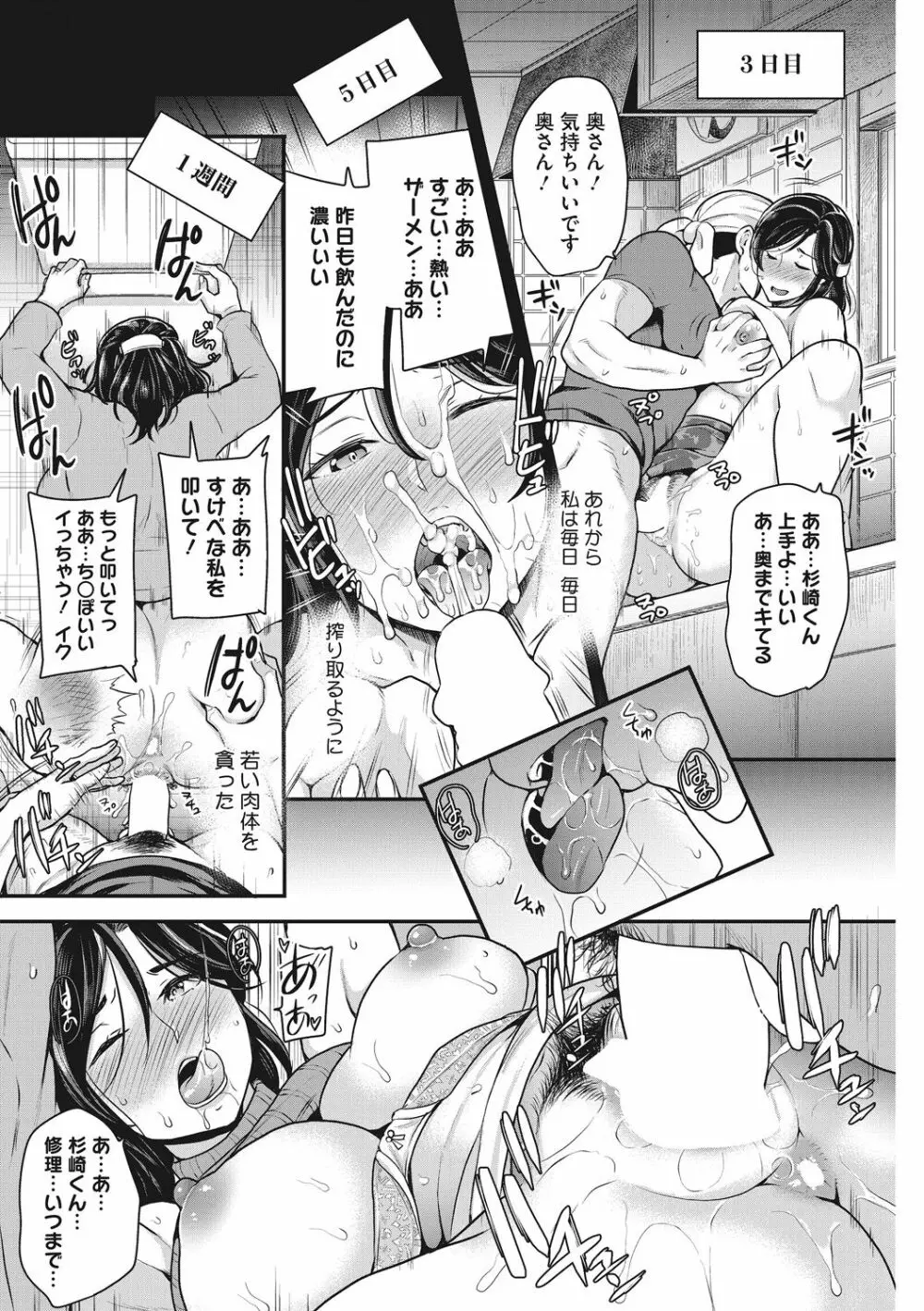 堕妻日記 22ページ