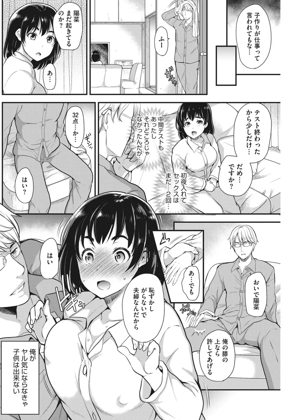 堕妻日記 32ページ