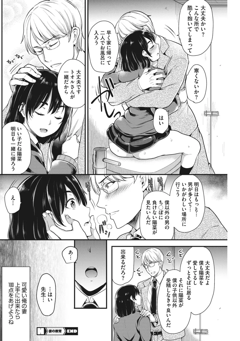 堕妻日記 50ページ