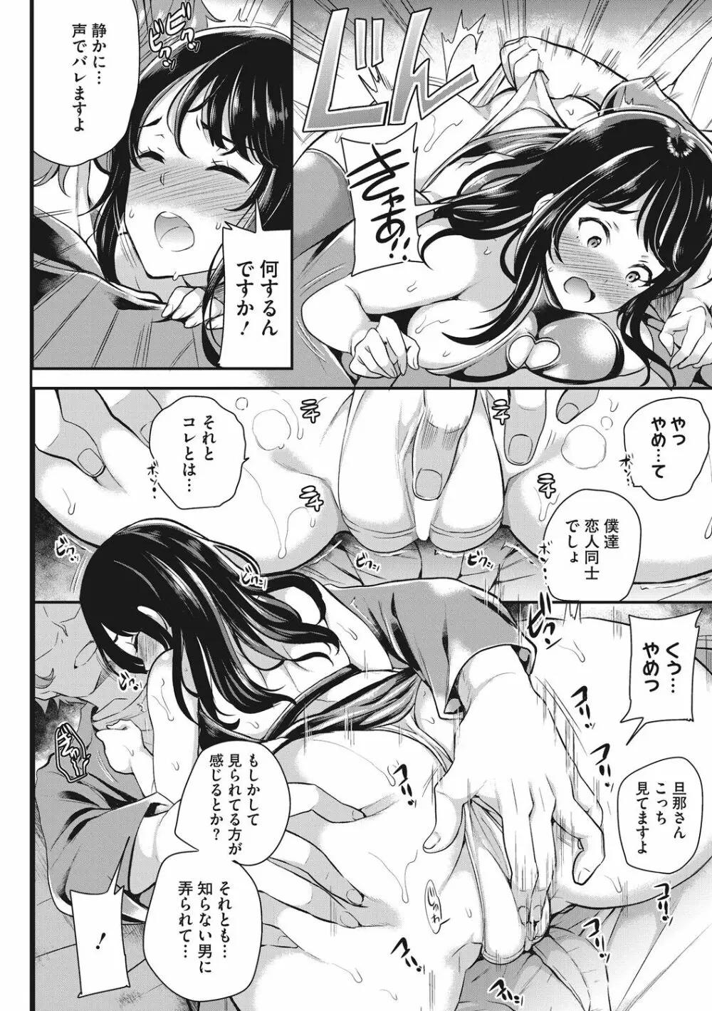 堕妻日記 73ページ