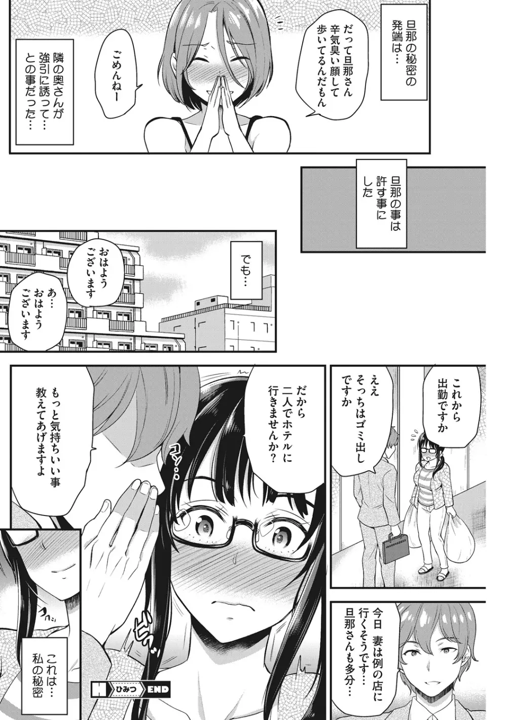 堕妻日記 84ページ