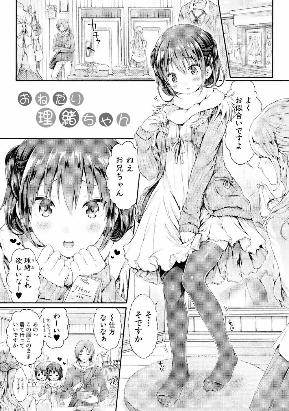 幼なじみ卒業式【電子版特典付き】 106ページ