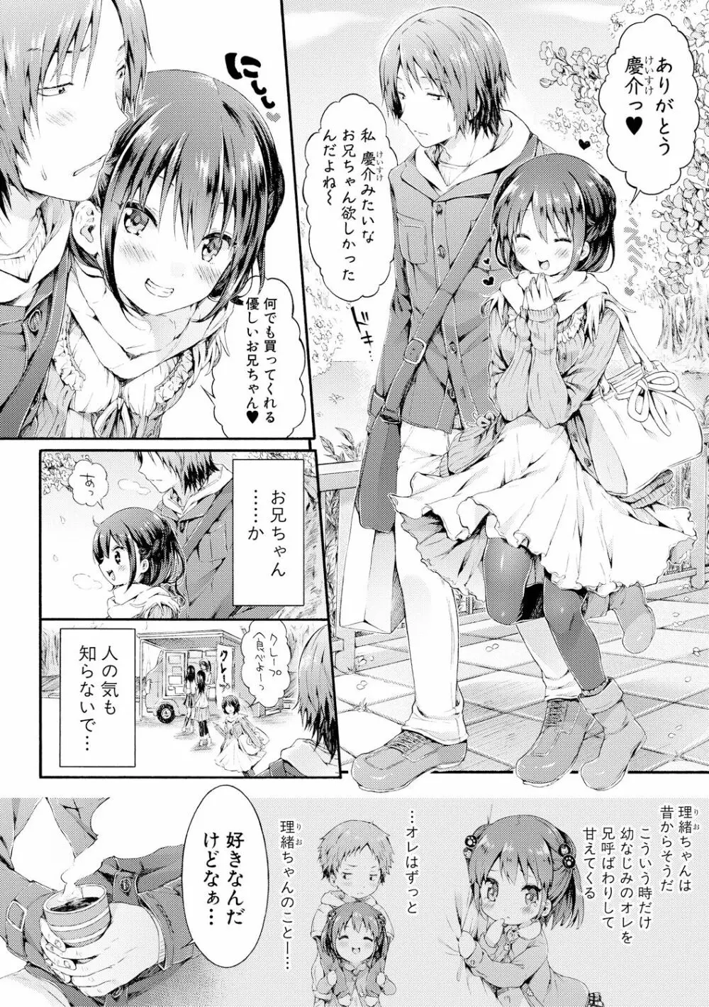 幼なじみ卒業式【電子版特典付き】 107ページ