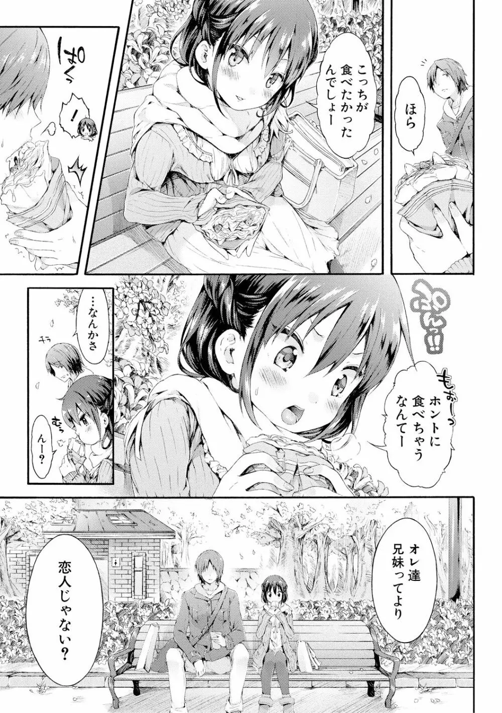 幼なじみ卒業式【電子版特典付き】 108ページ