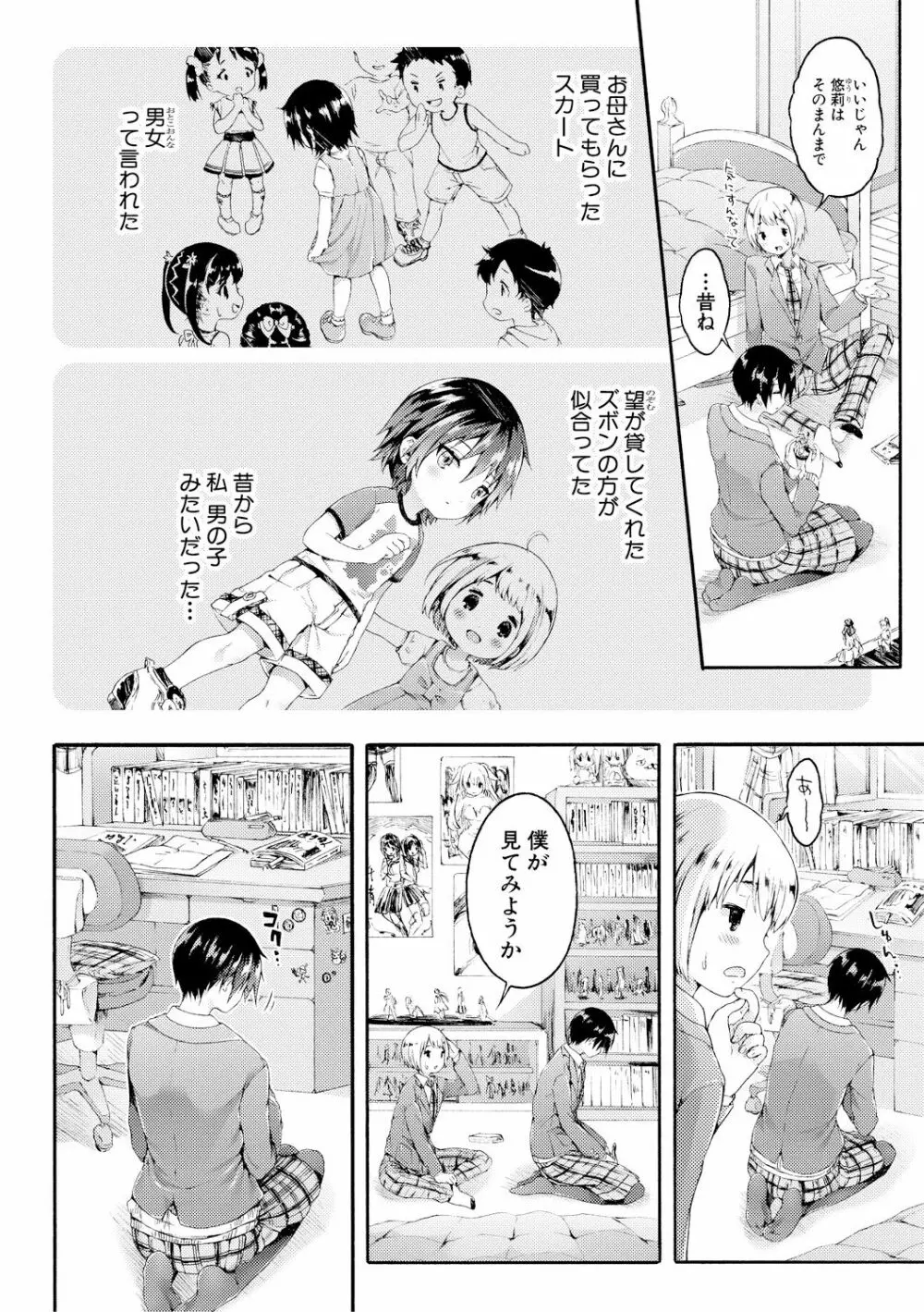 幼なじみ卒業式【電子版特典付き】 171ページ