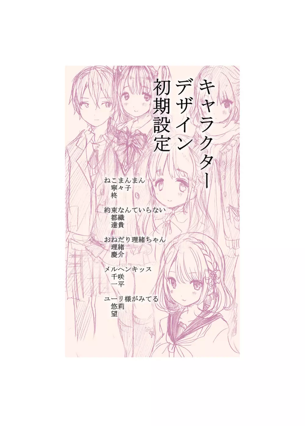 幼なじみ卒業式【電子版特典付き】 211ページ