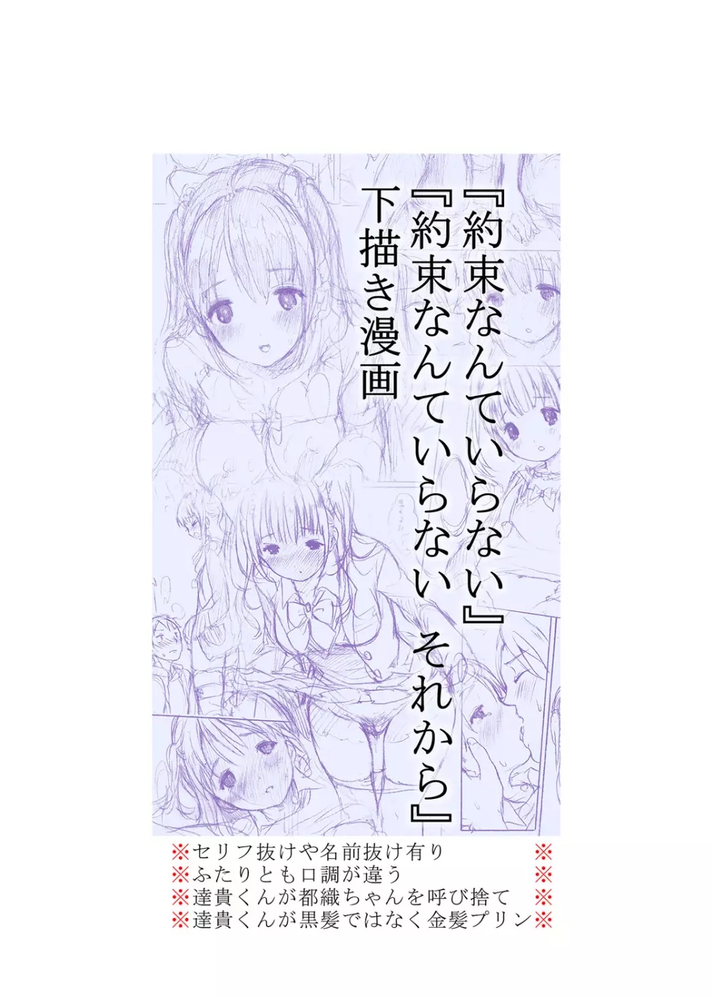 幼なじみ卒業式【電子版特典付き】 235ページ