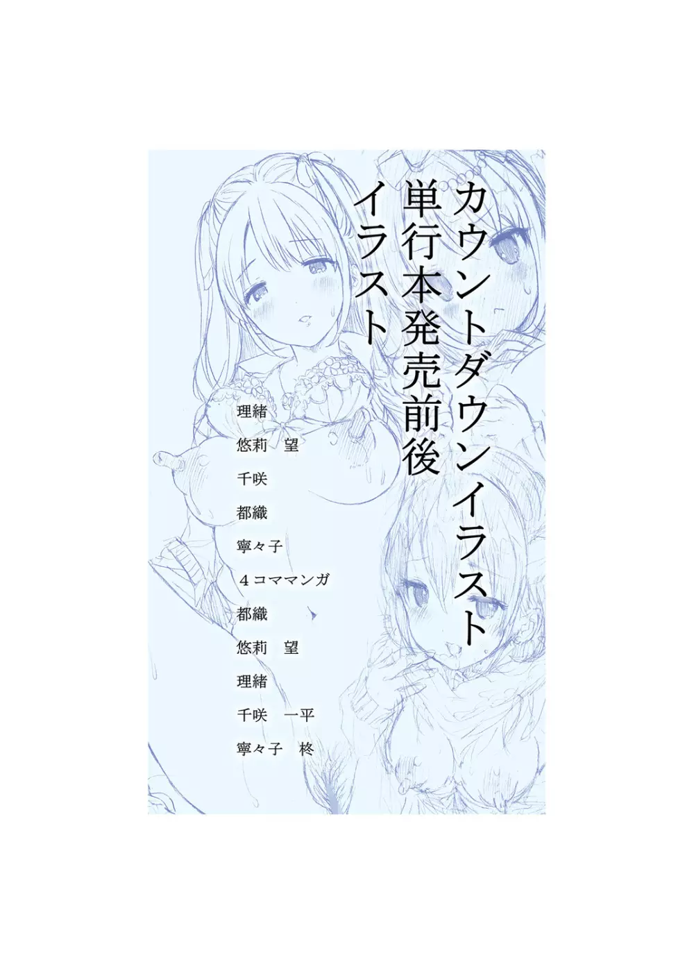 幼なじみ卒業式【電子版特典付き】 277ページ