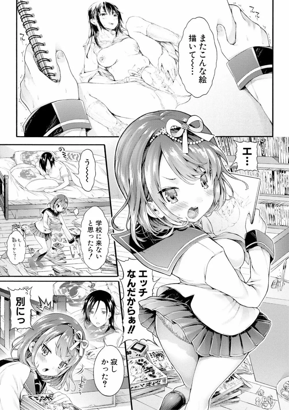 幼なじみ卒業式【電子版特典付き】 6ページ