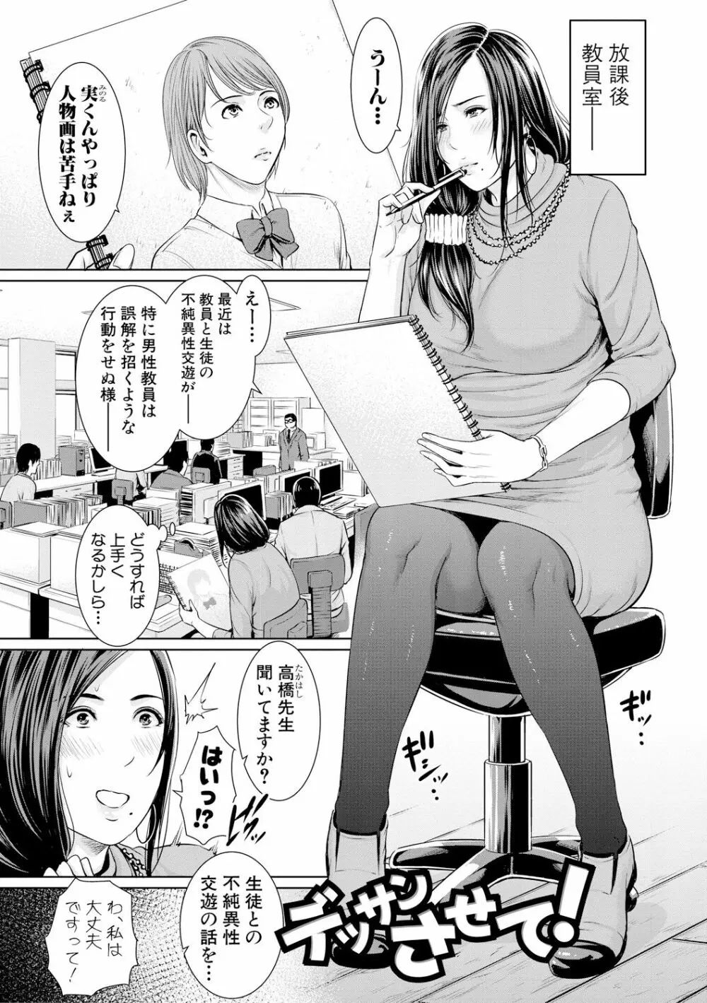 女教師は性欲を抑えられない 7ページ