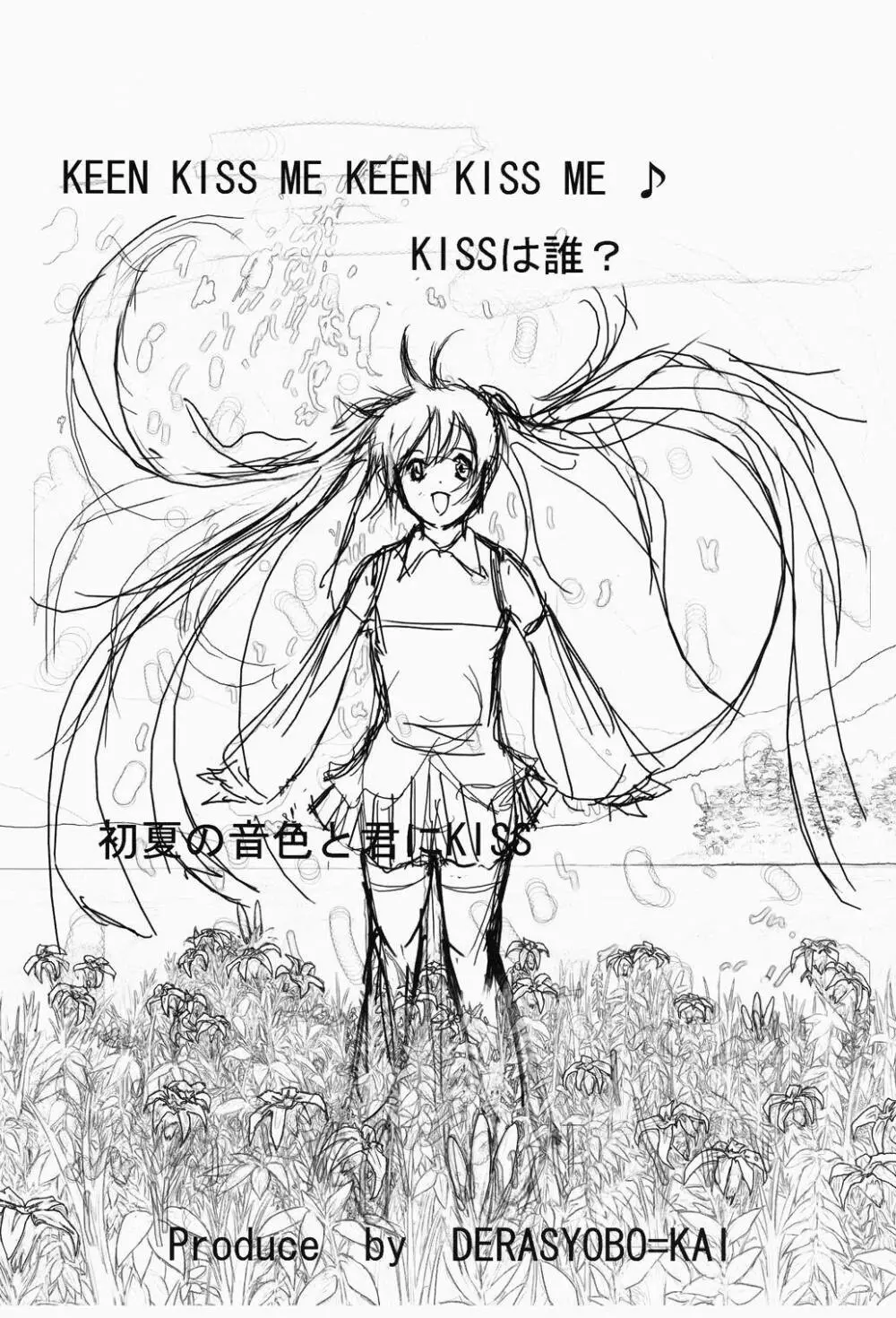 初夏の音色と君にKISS 2ページ