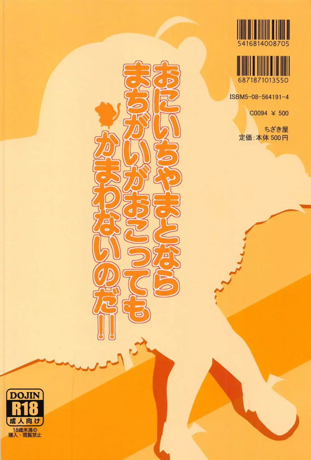 おにいちゃまとならまちがいがおこってもかまわないのだ!! 42ページ