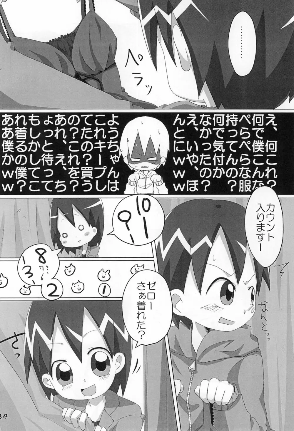 オレノヨメ 34ページ