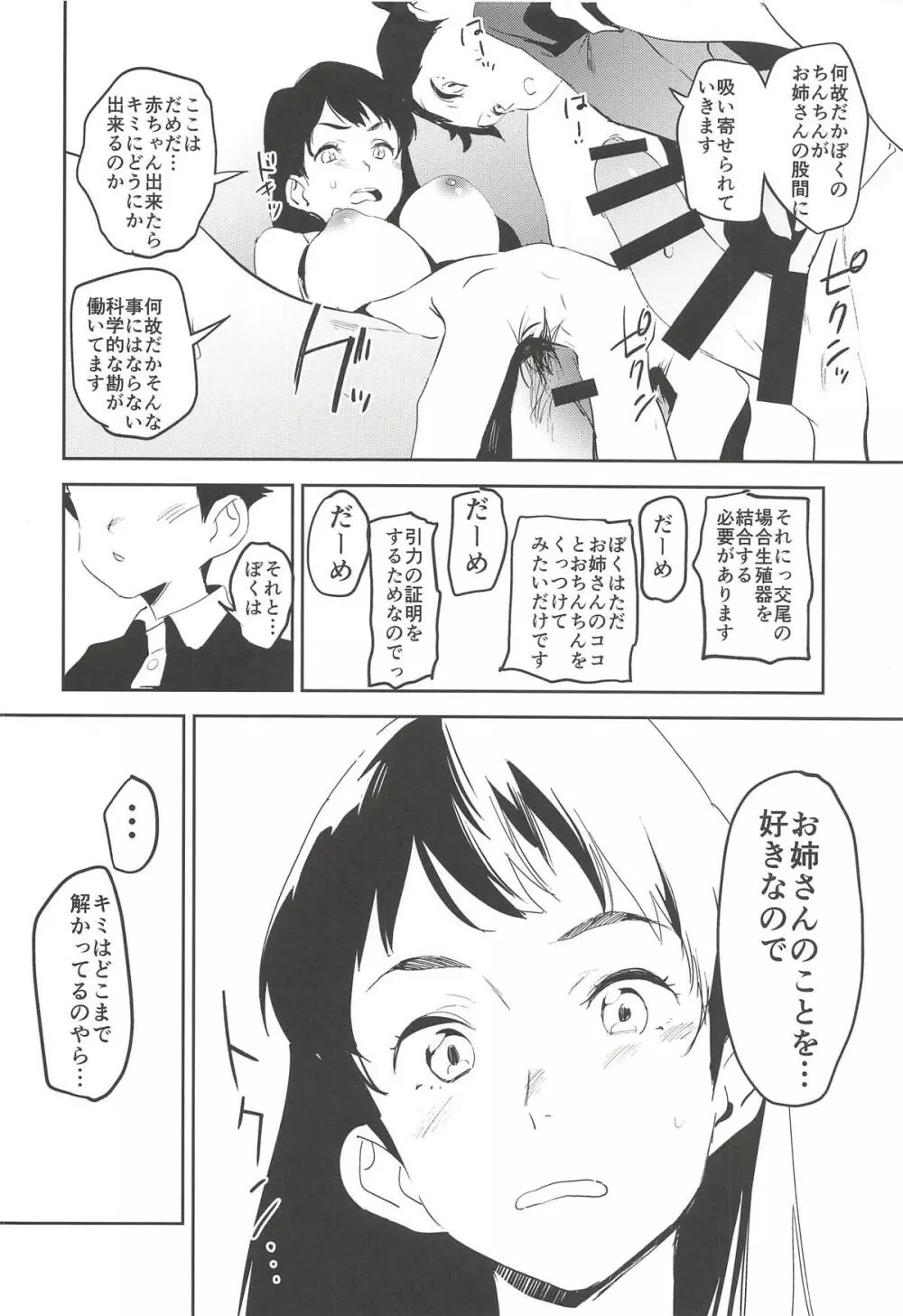 おっぱいハイウェイ お姉さんの研究 17ページ