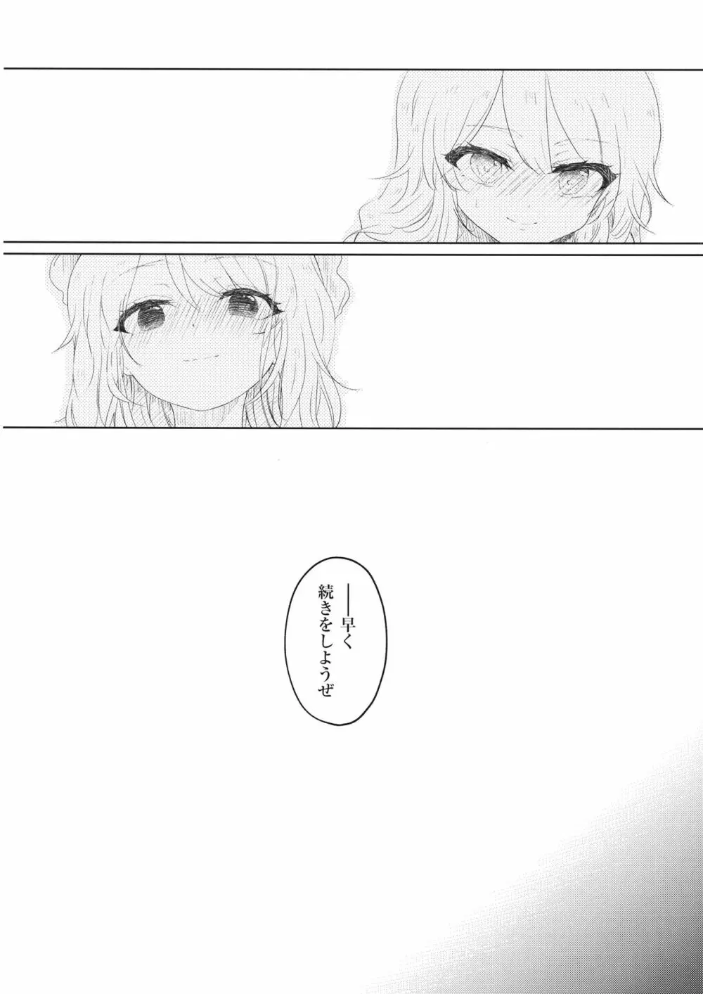 赤い糸≒薔薇色の糸 17ページ